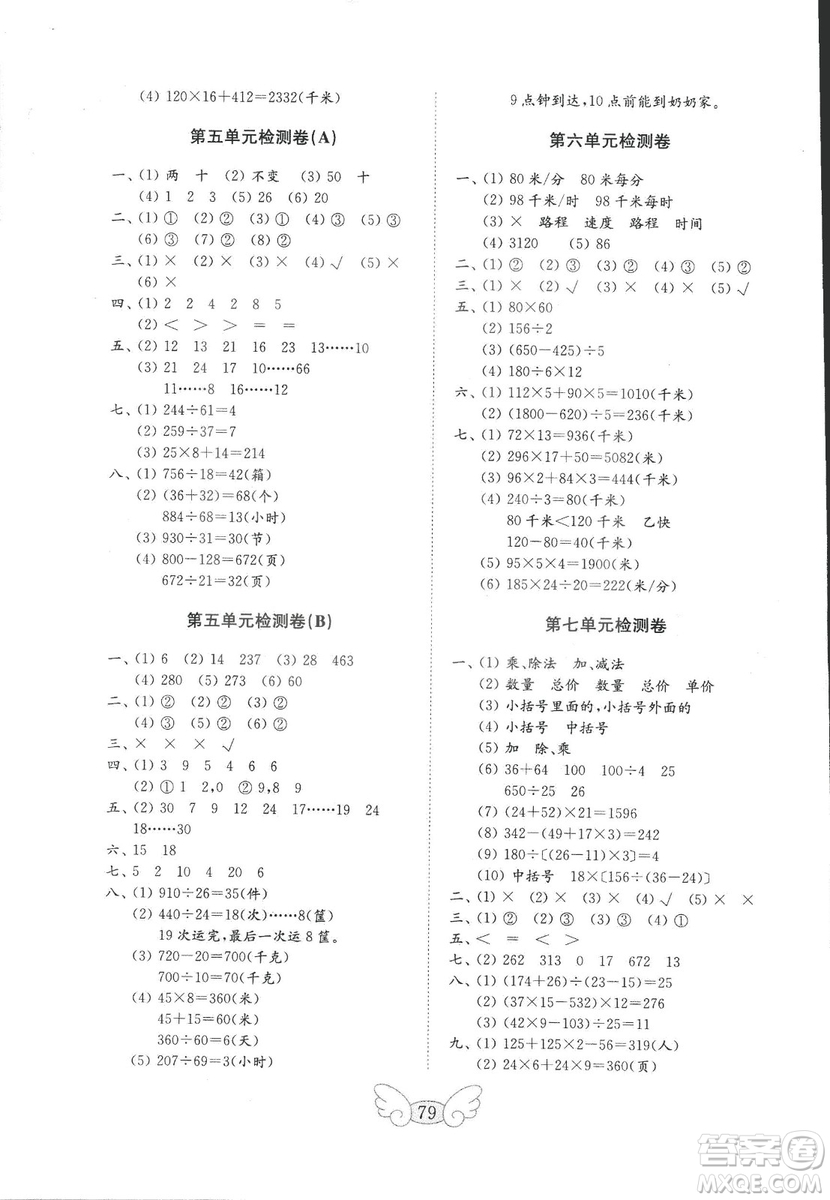 2018年金鑰匙小學數(shù)學試卷青島版四年級上冊參考答案