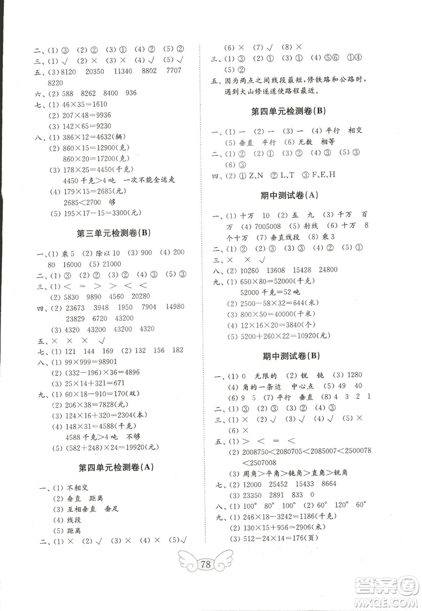 2018年金鑰匙小學數(shù)學試卷青島版四年級上冊參考答案