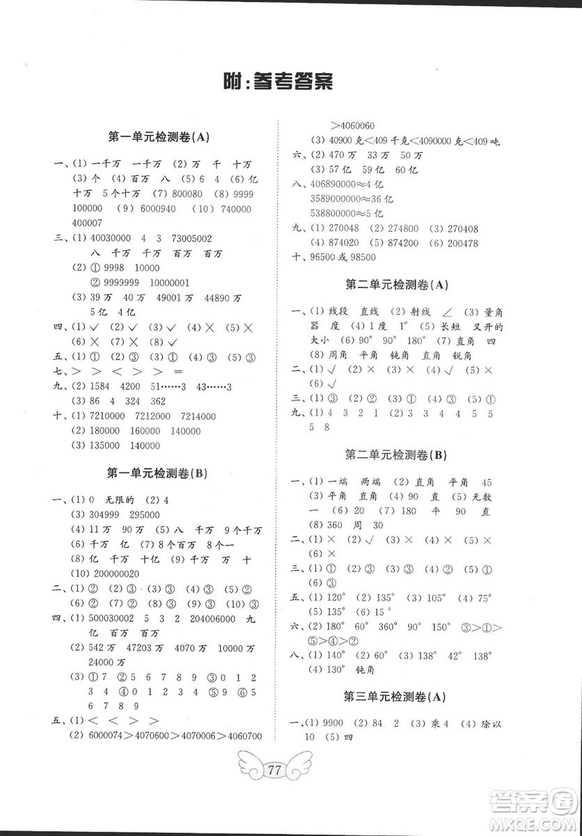 2018年金鑰匙小學數(shù)學試卷青島版四年級上冊參考答案