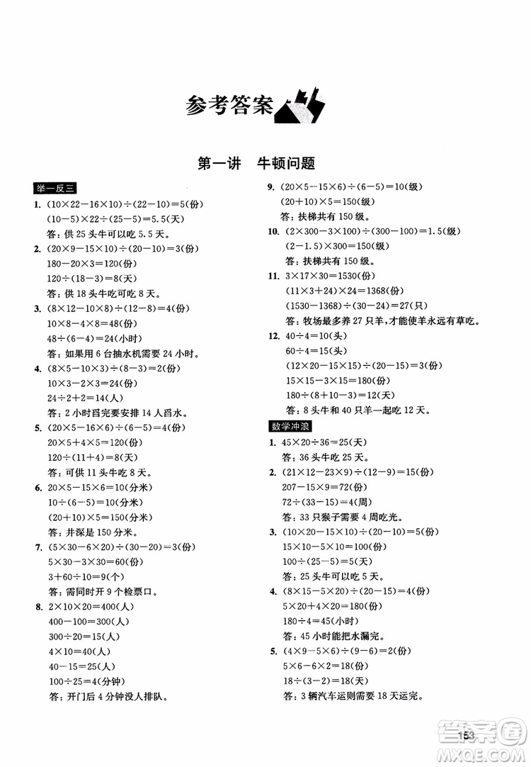 2018年數(shù)學創(chuàng)新思維訓練六年級參考答案