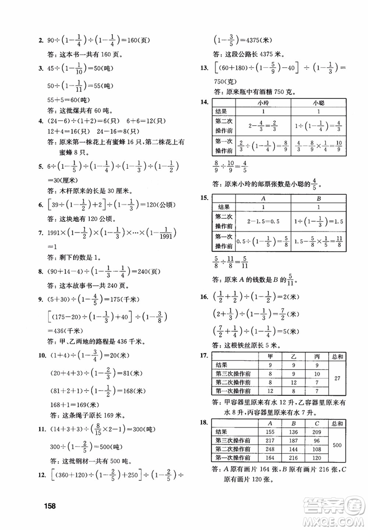 2018年數(shù)學創(chuàng)新思維訓練六年級參考答案