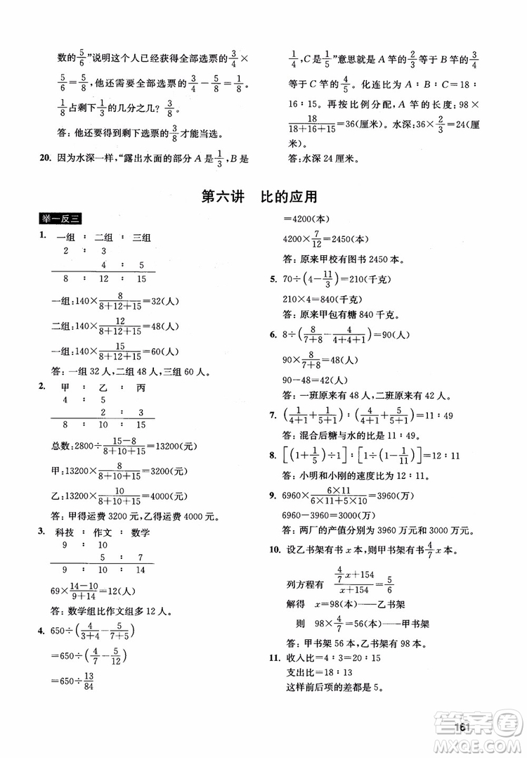 2018年數(shù)學創(chuàng)新思維訓練六年級參考答案