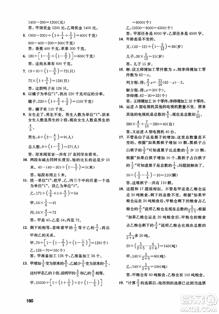 2018年數(shù)學創(chuàng)新思維訓練六年級參考答案