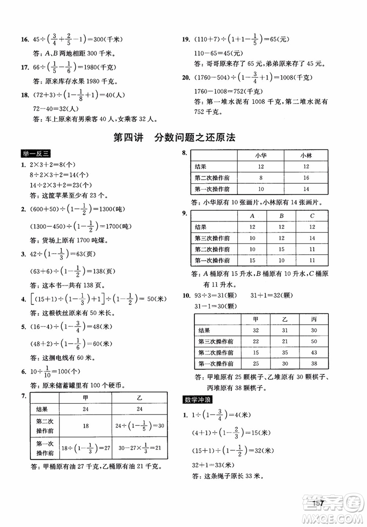 2018年數(shù)學創(chuàng)新思維訓練六年級參考答案