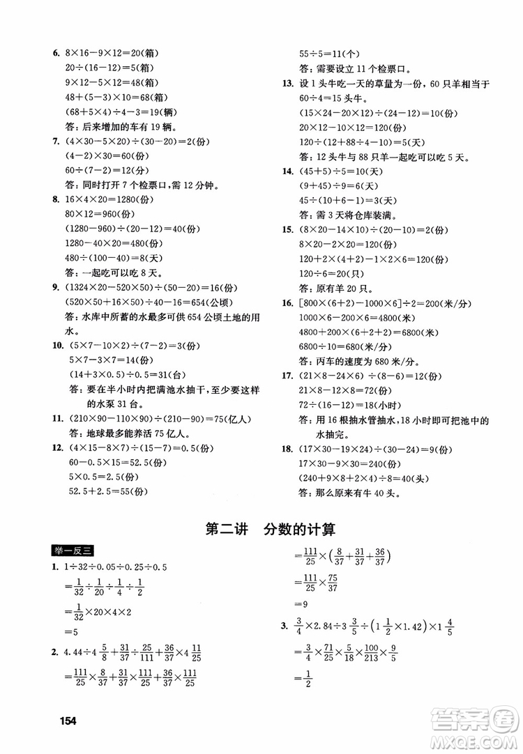 2018年數(shù)學創(chuàng)新思維訓練六年級參考答案