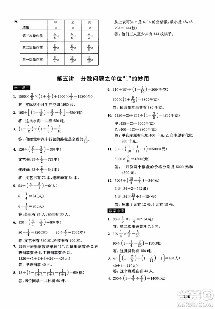 2018年數(shù)學創(chuàng)新思維訓練六年級參考答案