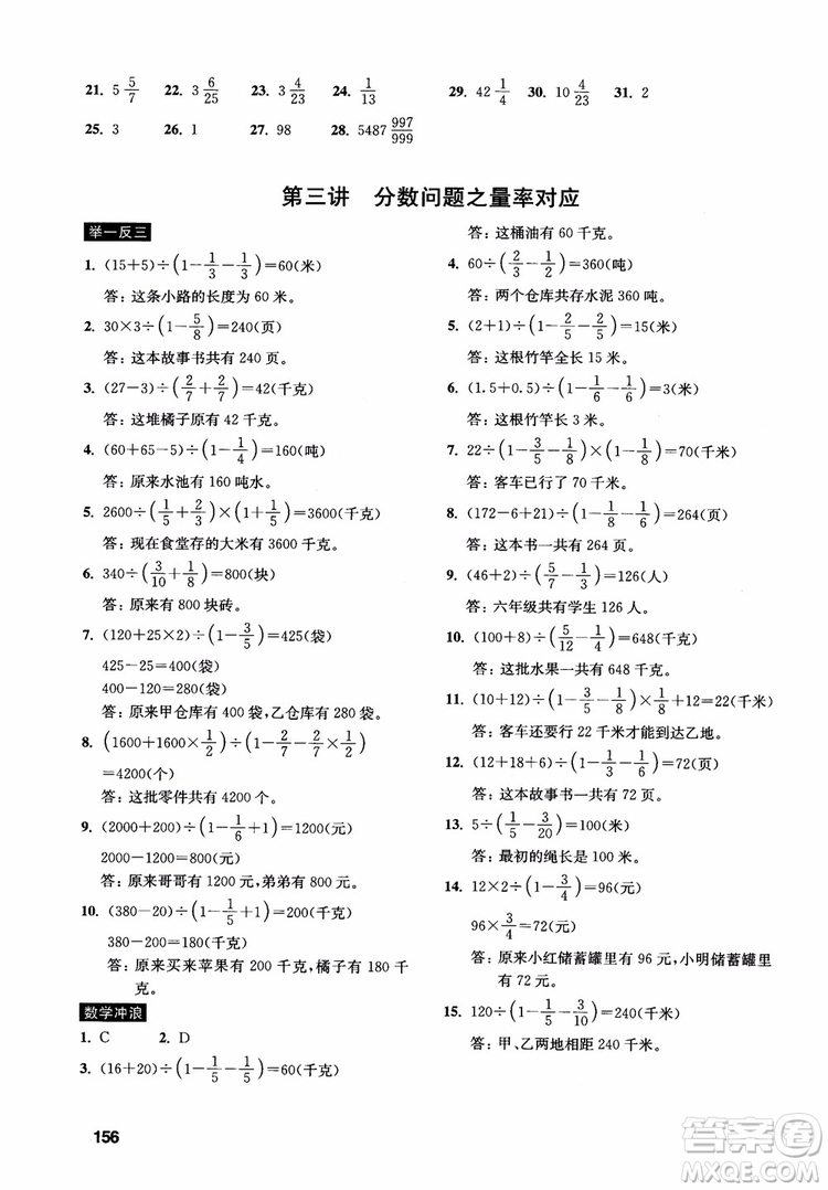 2018年數(shù)學創(chuàng)新思維訓練六年級參考答案