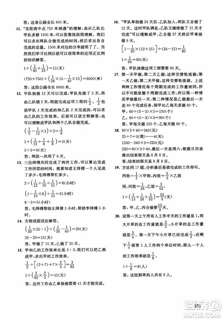 2018年數(shù)學創(chuàng)新思維訓練六年級參考答案