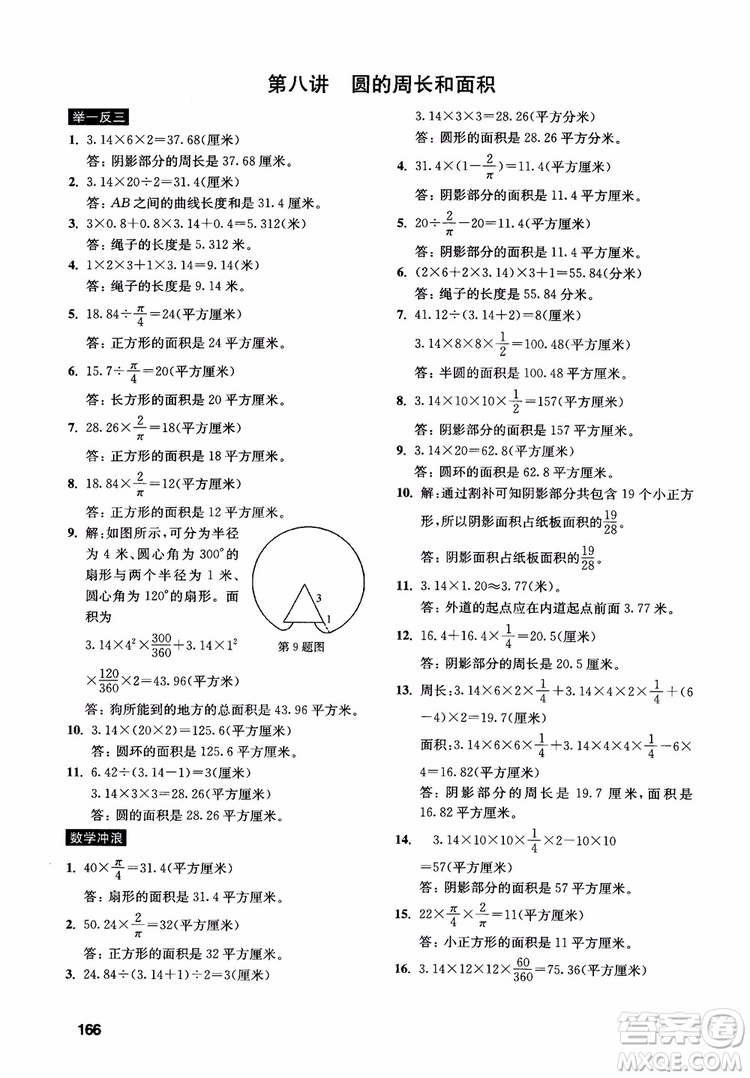 2018年數(shù)學創(chuàng)新思維訓練六年級參考答案