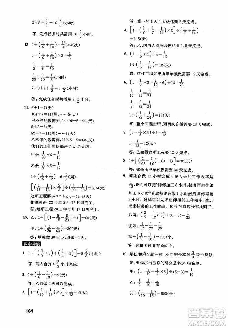 2018年數(shù)學創(chuàng)新思維訓練六年級參考答案
