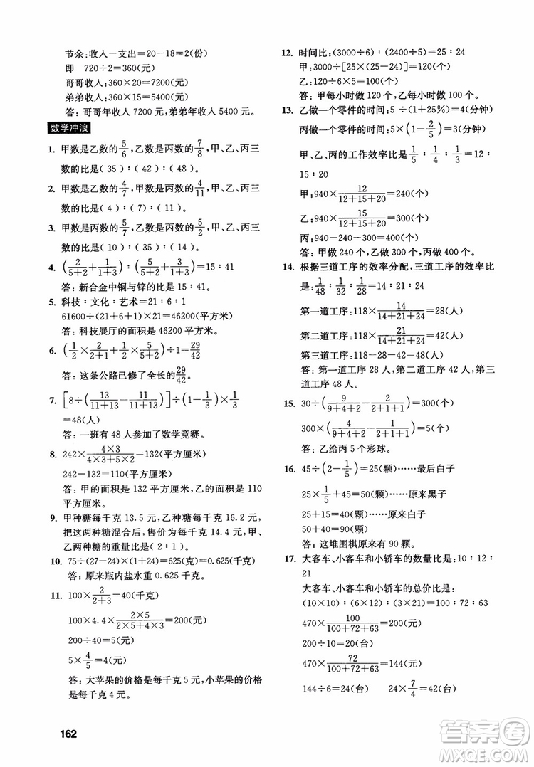 2018年數(shù)學創(chuàng)新思維訓練六年級參考答案
