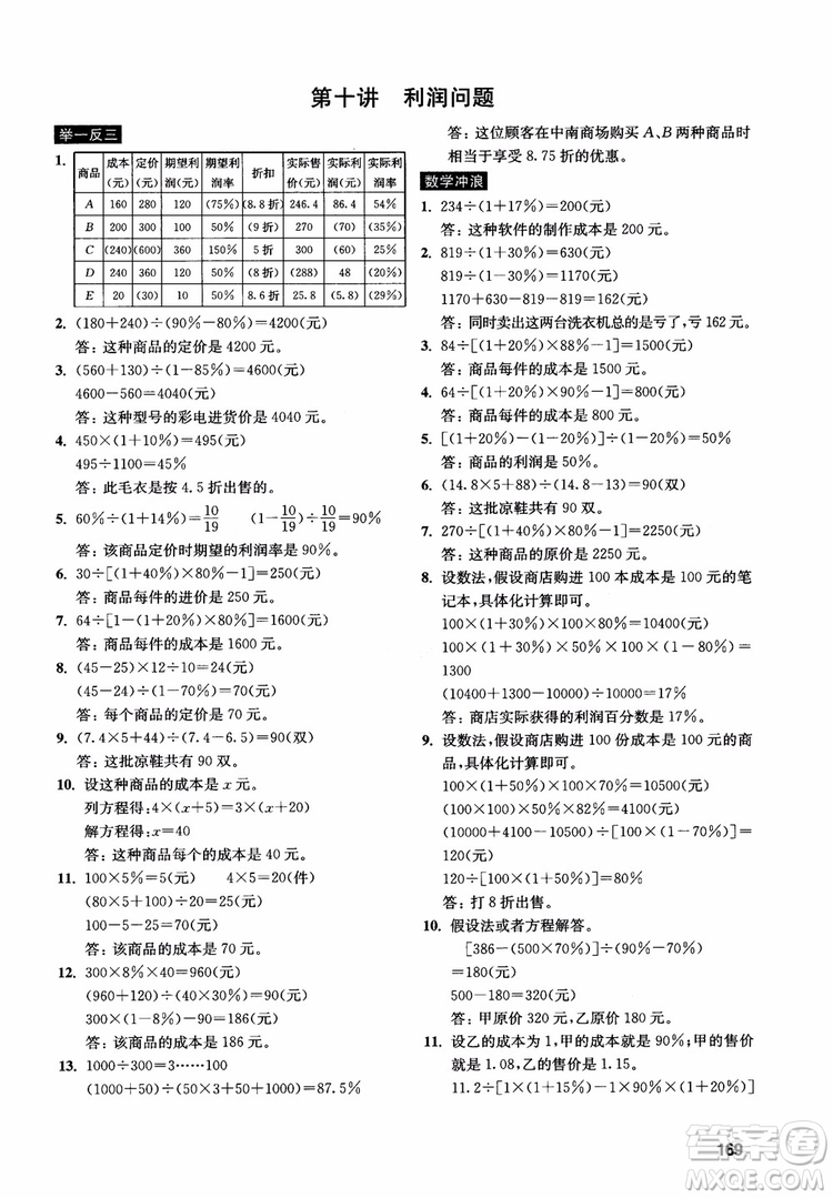 2018年數(shù)學創(chuàng)新思維訓練六年級參考答案