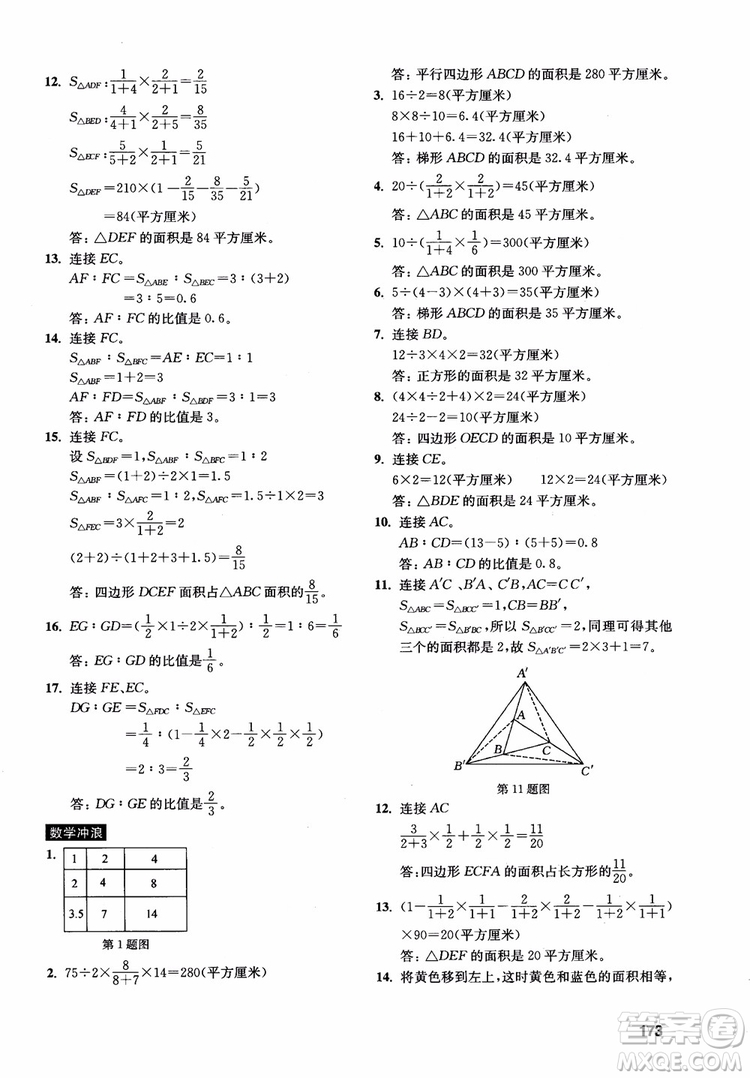 2018年數(shù)學創(chuàng)新思維訓練六年級參考答案