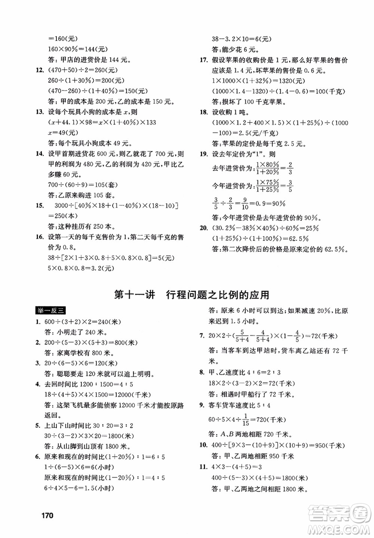 2018年數(shù)學創(chuàng)新思維訓練六年級參考答案