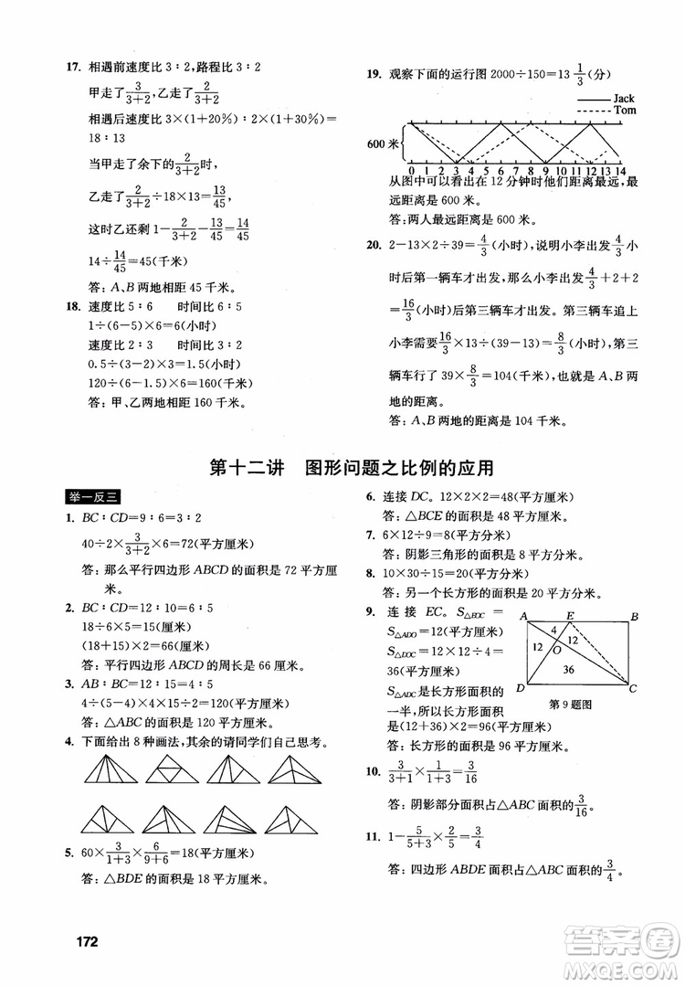 2018年數(shù)學創(chuàng)新思維訓練六年級參考答案