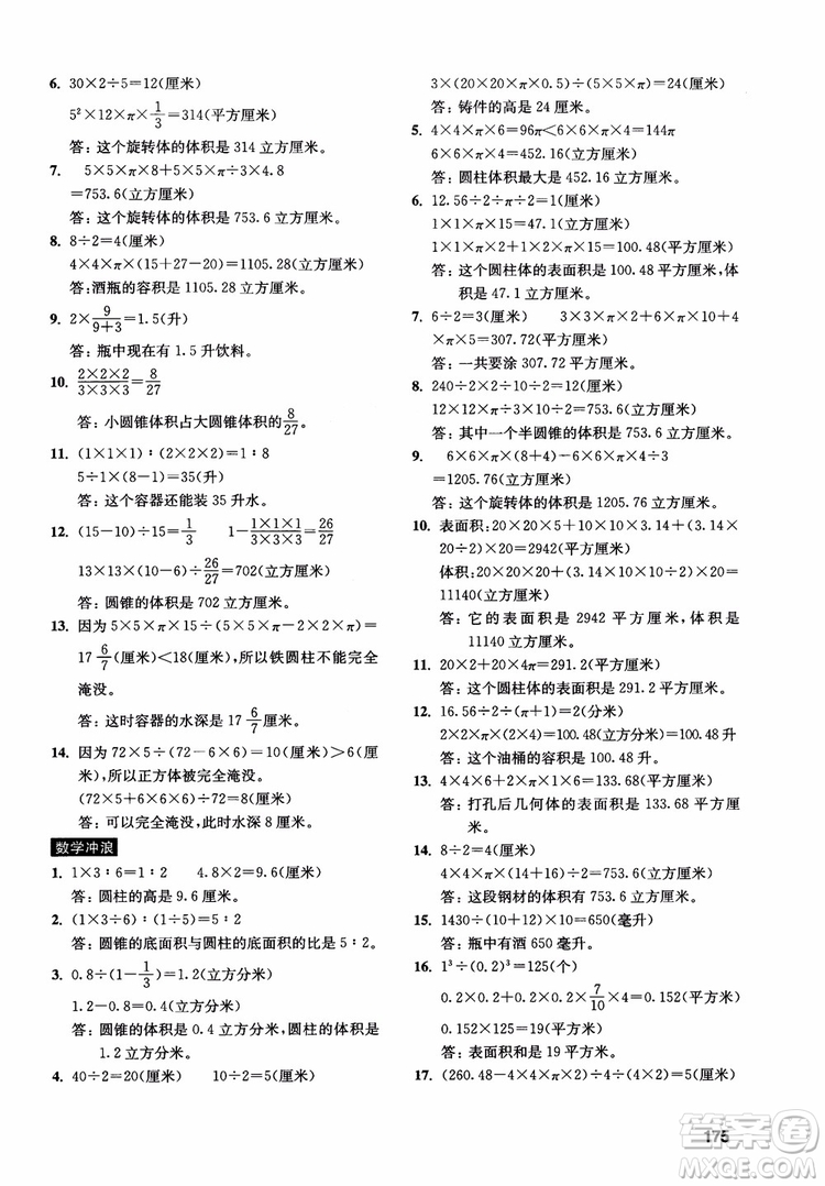 2018年數(shù)學創(chuàng)新思維訓練六年級參考答案