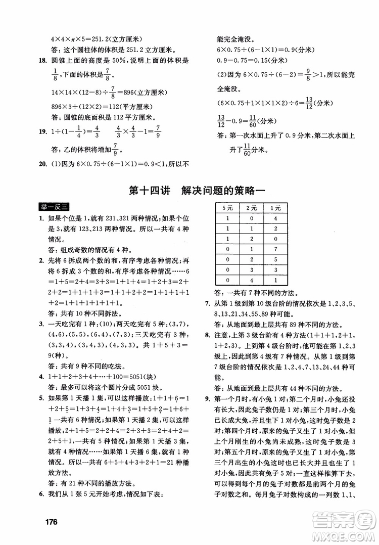 2018年數(shù)學創(chuàng)新思維訓練六年級參考答案
