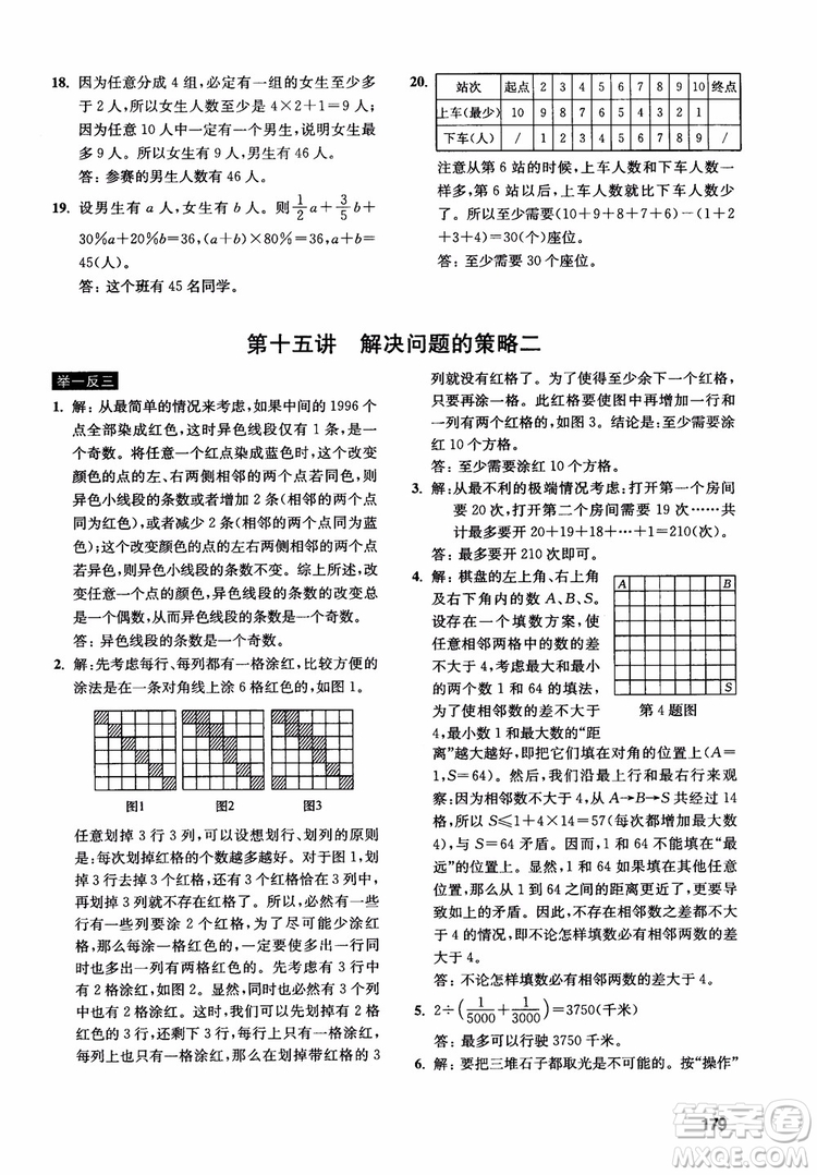 2018年數(shù)學創(chuàng)新思維訓練六年級參考答案