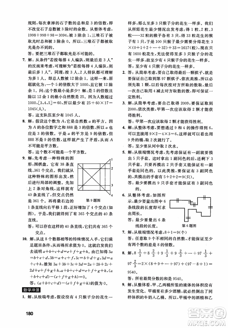 2018年數(shù)學創(chuàng)新思維訓練六年級參考答案
