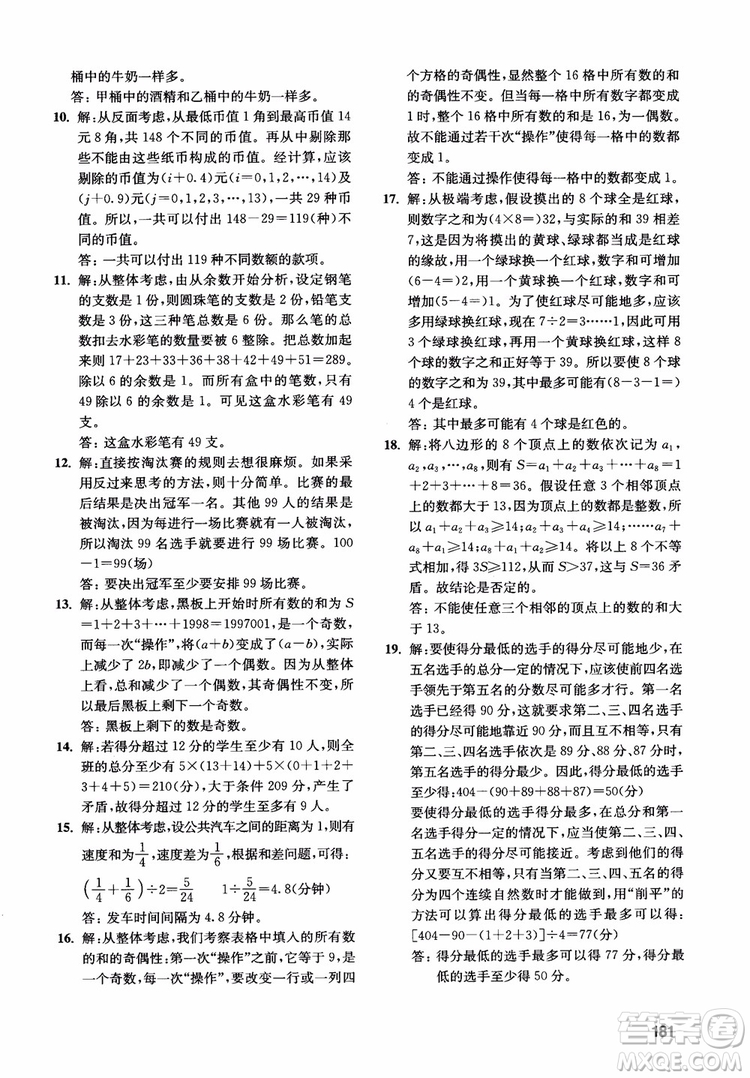 2018年數(shù)學創(chuàng)新思維訓練六年級參考答案