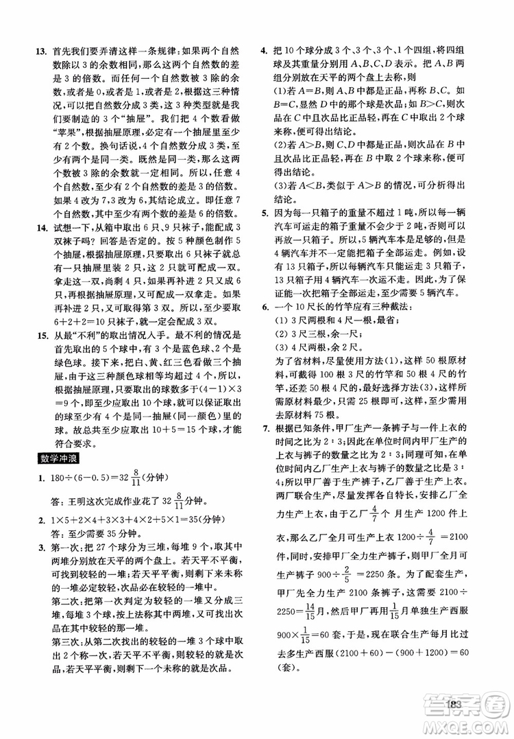 2018年數(shù)學創(chuàng)新思維訓練六年級參考答案