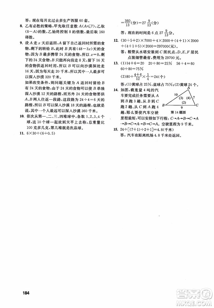 2018年數(shù)學創(chuàng)新思維訓練六年級參考答案