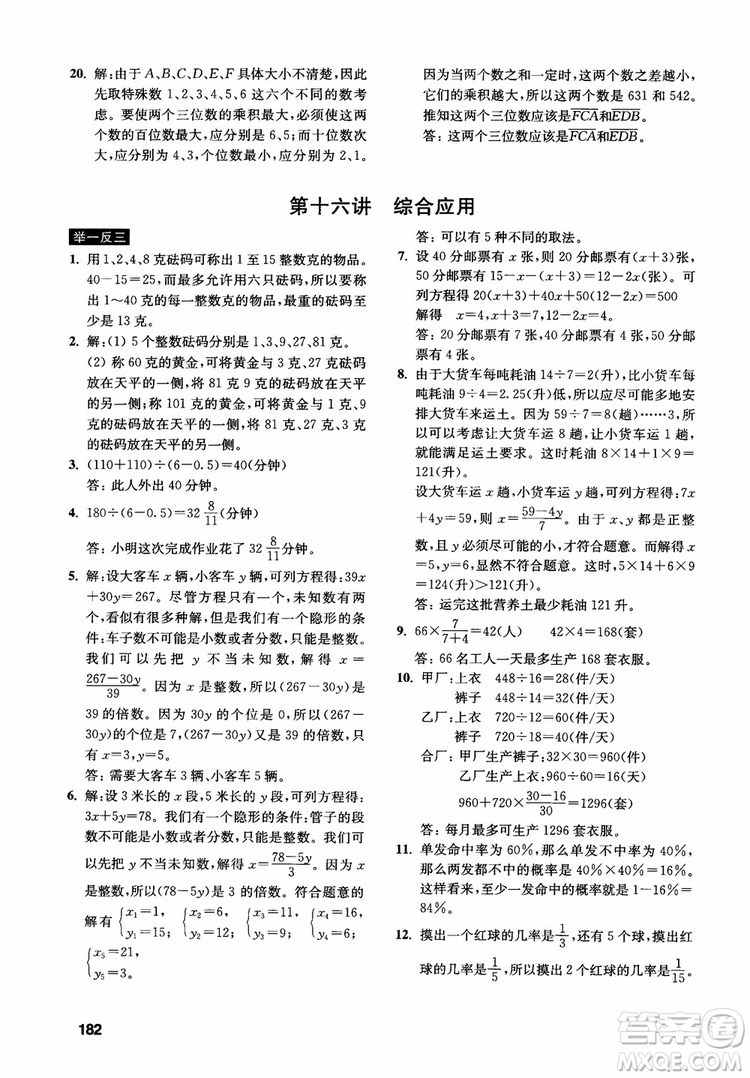 2018年數(shù)學創(chuàng)新思維訓練六年級參考答案