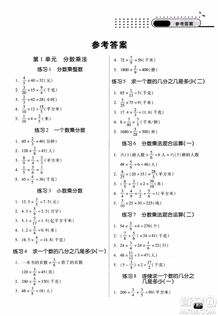 2018年木頭馬應(yīng)用題小狀元小學(xué)數(shù)學(xué)應(yīng)用題通關(guān)訓(xùn)練六年級上冊參考答案