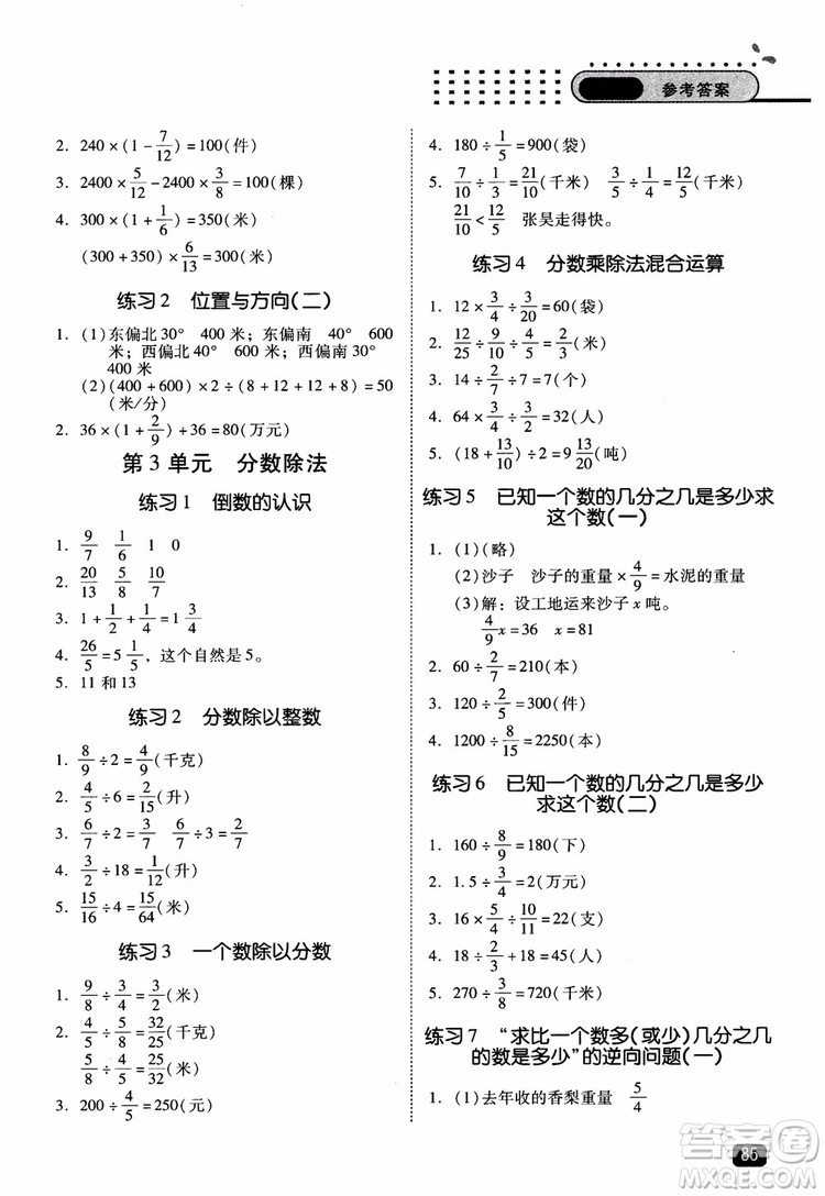 2018年木頭馬應(yīng)用題小狀元小學(xué)數(shù)學(xué)應(yīng)用題通關(guān)訓(xùn)練六年級上冊參考答案