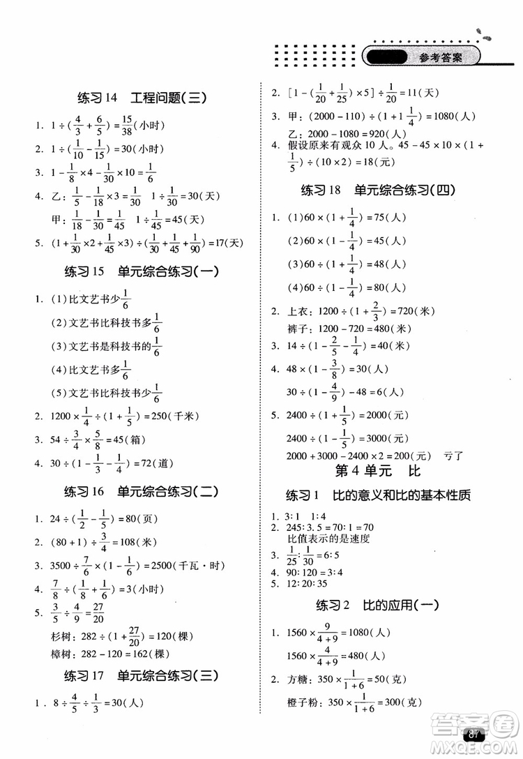 2018年木頭馬應(yīng)用題小狀元小學(xué)數(shù)學(xué)應(yīng)用題通關(guān)訓(xùn)練六年級上冊參考答案