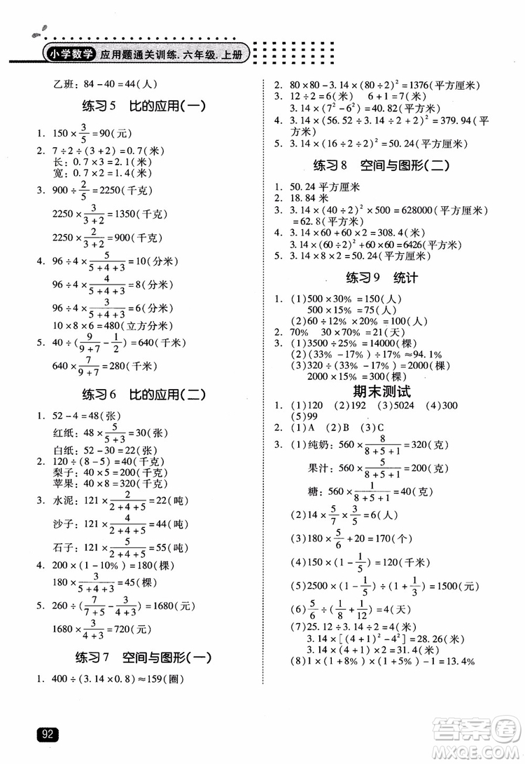 2018年木頭馬應(yīng)用題小狀元小學(xué)數(shù)學(xué)應(yīng)用題通關(guān)訓(xùn)練六年級上冊參考答案