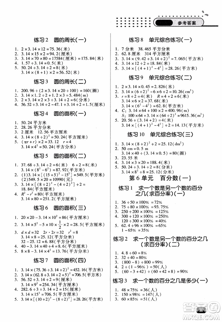 2018年木頭馬應(yīng)用題小狀元小學(xué)數(shù)學(xué)應(yīng)用題通關(guān)訓(xùn)練六年級上冊參考答案