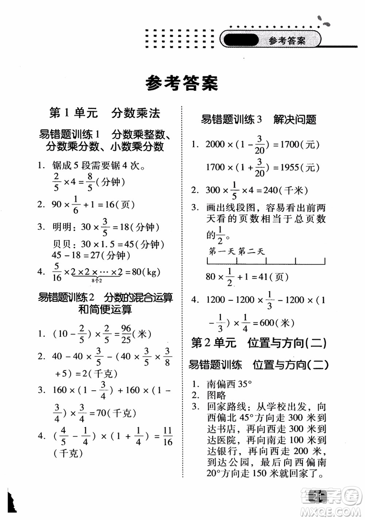 2018年木頭馬應(yīng)用題小狀元小學(xué)數(shù)學(xué)應(yīng)用題通關(guān)訓(xùn)練六年級上冊參考答案