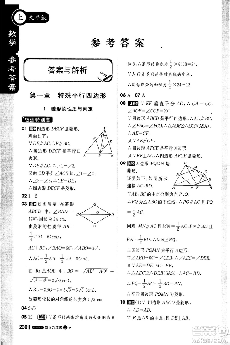 2018新版課堂直播九年級(jí)上冊(cè)數(shù)學(xué)北師大版參考答案