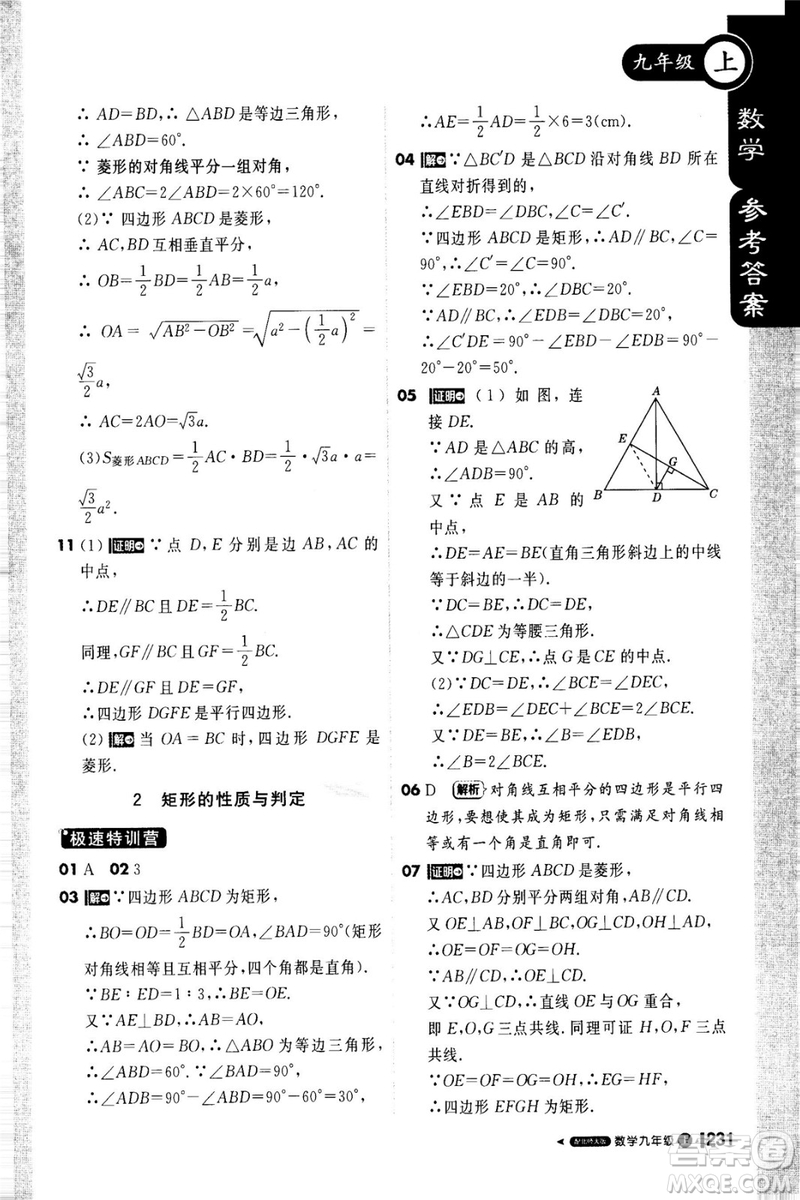 2018新版課堂直播九年級(jí)上冊(cè)數(shù)學(xué)北師大版參考答案