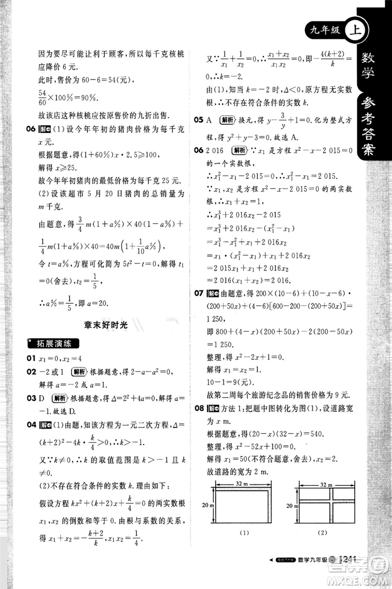 2018新版課堂直播九年級(jí)上冊(cè)數(shù)學(xué)北師大版參考答案