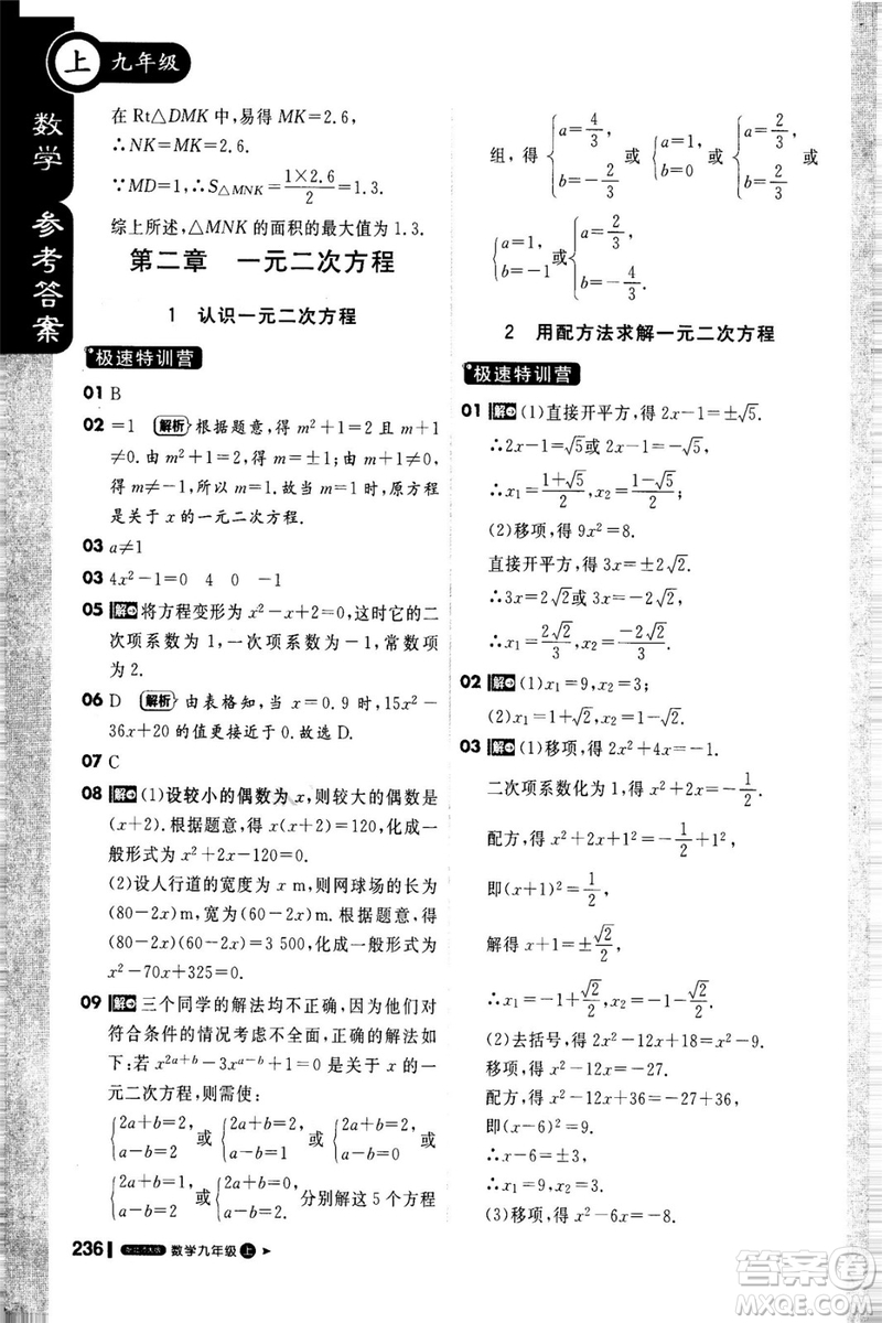 2018新版課堂直播九年級(jí)上冊(cè)數(shù)學(xué)北師大版參考答案