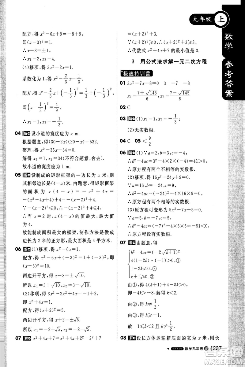 2018新版課堂直播九年級(jí)上冊(cè)數(shù)學(xué)北師大版參考答案
