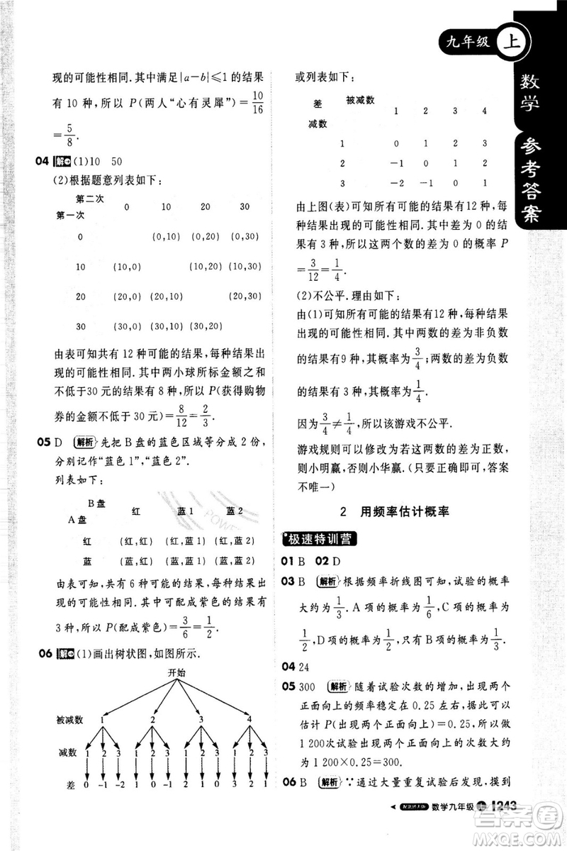 2018新版課堂直播九年級(jí)上冊(cè)數(shù)學(xué)北師大版參考答案