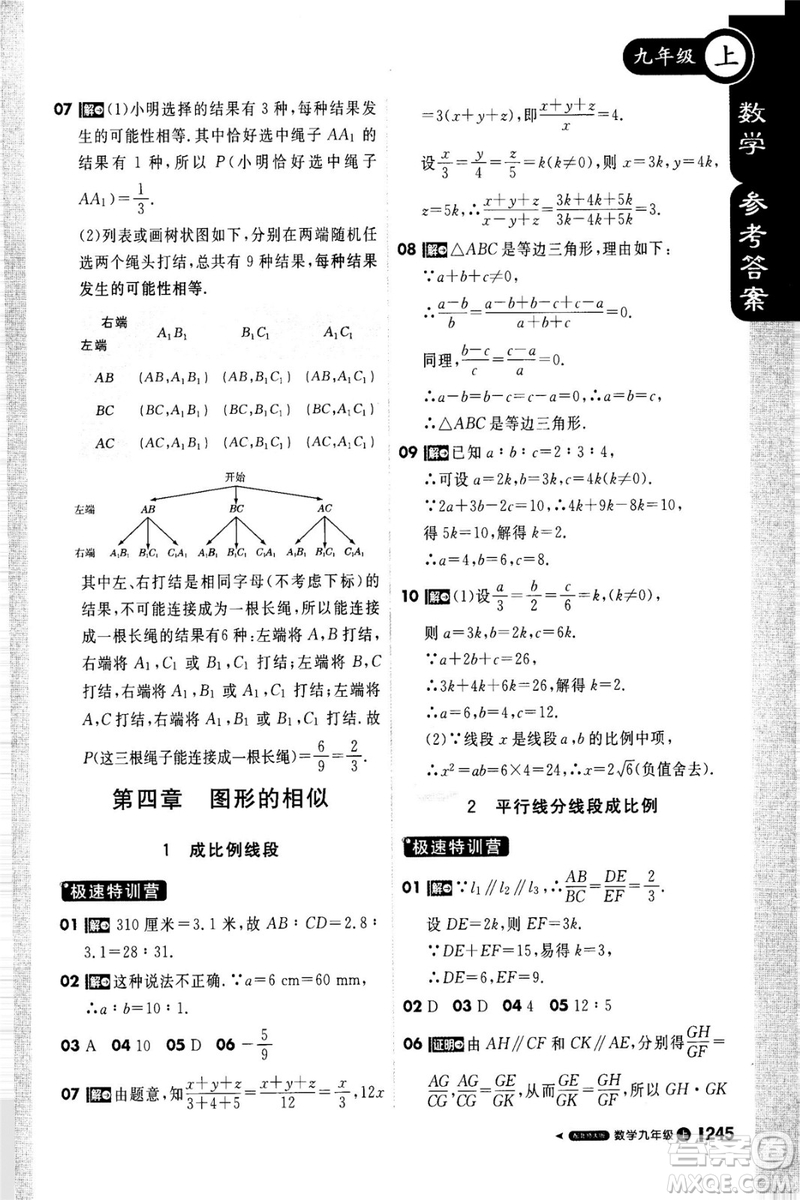 2018新版課堂直播九年級(jí)上冊(cè)數(shù)學(xué)北師大版參考答案