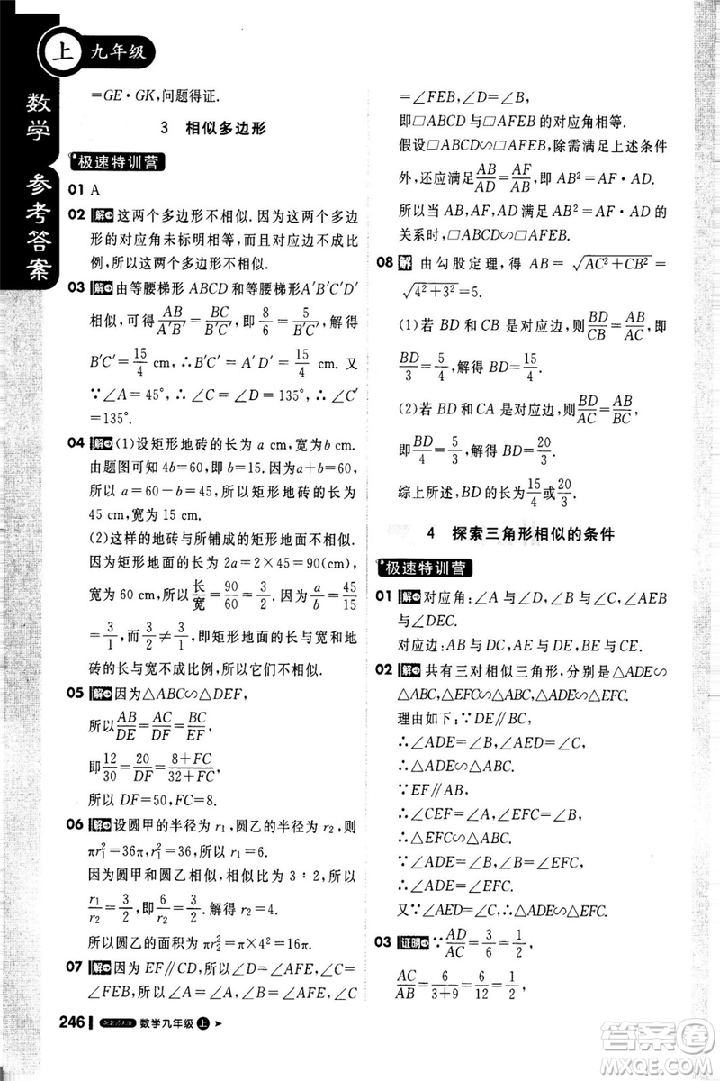 2018新版課堂直播九年級(jí)上冊(cè)數(shù)學(xué)北師大版參考答案