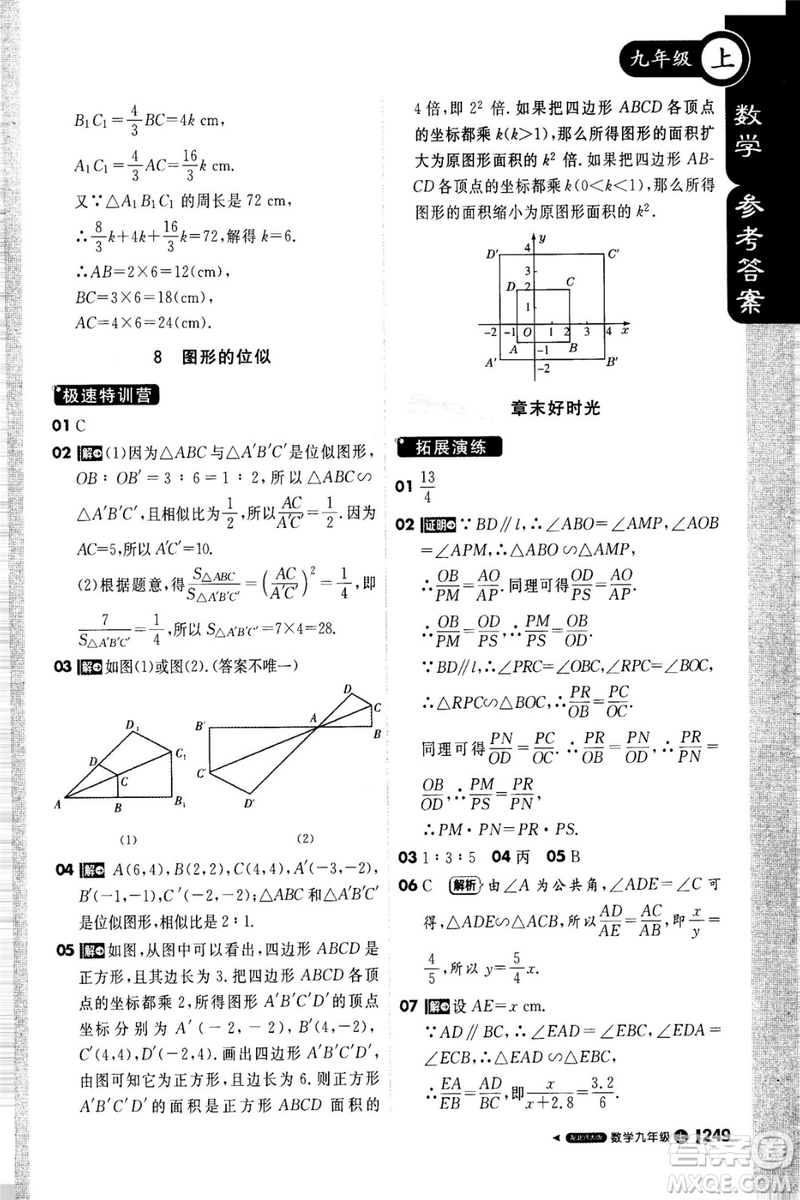 2018新版課堂直播九年級(jí)上冊(cè)數(shù)學(xué)北師大版參考答案