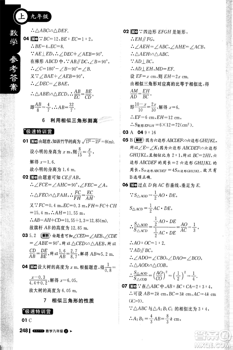 2018新版課堂直播九年級(jí)上冊(cè)數(shù)學(xué)北師大版參考答案