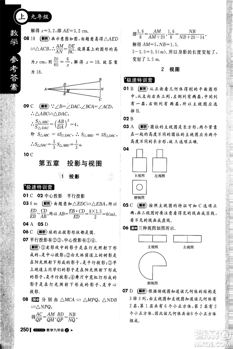 2018新版課堂直播九年級(jí)上冊(cè)數(shù)學(xué)北師大版參考答案