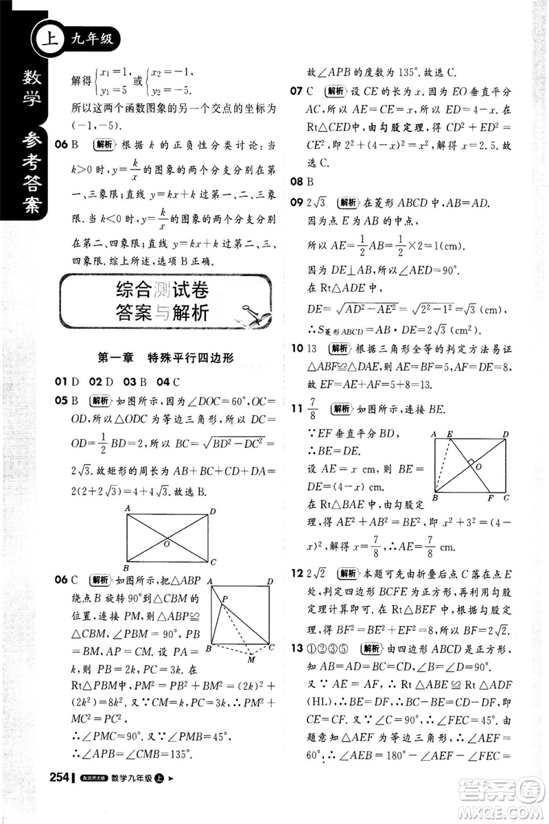 2018新版課堂直播九年級(jí)上冊(cè)數(shù)學(xué)北師大版參考答案