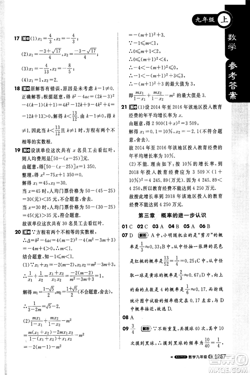 2018新版課堂直播九年級(jí)上冊(cè)數(shù)學(xué)北師大版參考答案
