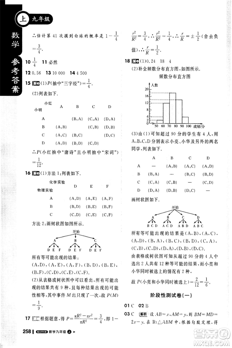 2018新版課堂直播九年級(jí)上冊(cè)數(shù)學(xué)北師大版參考答案