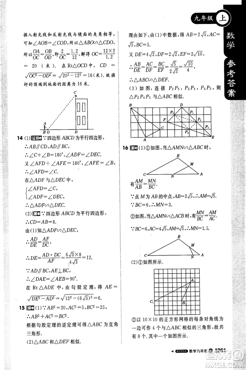 2018新版課堂直播九年級(jí)上冊(cè)數(shù)學(xué)北師大版參考答案