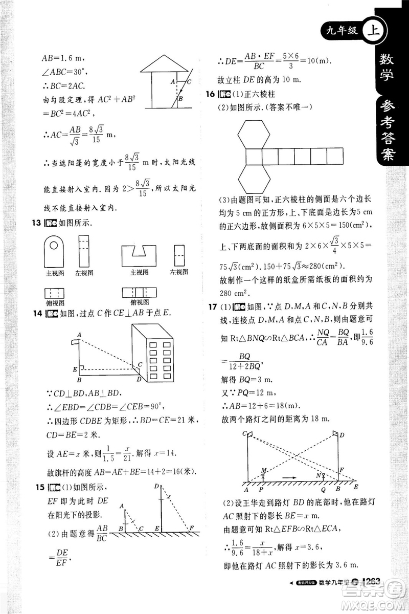 2018新版課堂直播九年級(jí)上冊(cè)數(shù)學(xué)北師大版參考答案