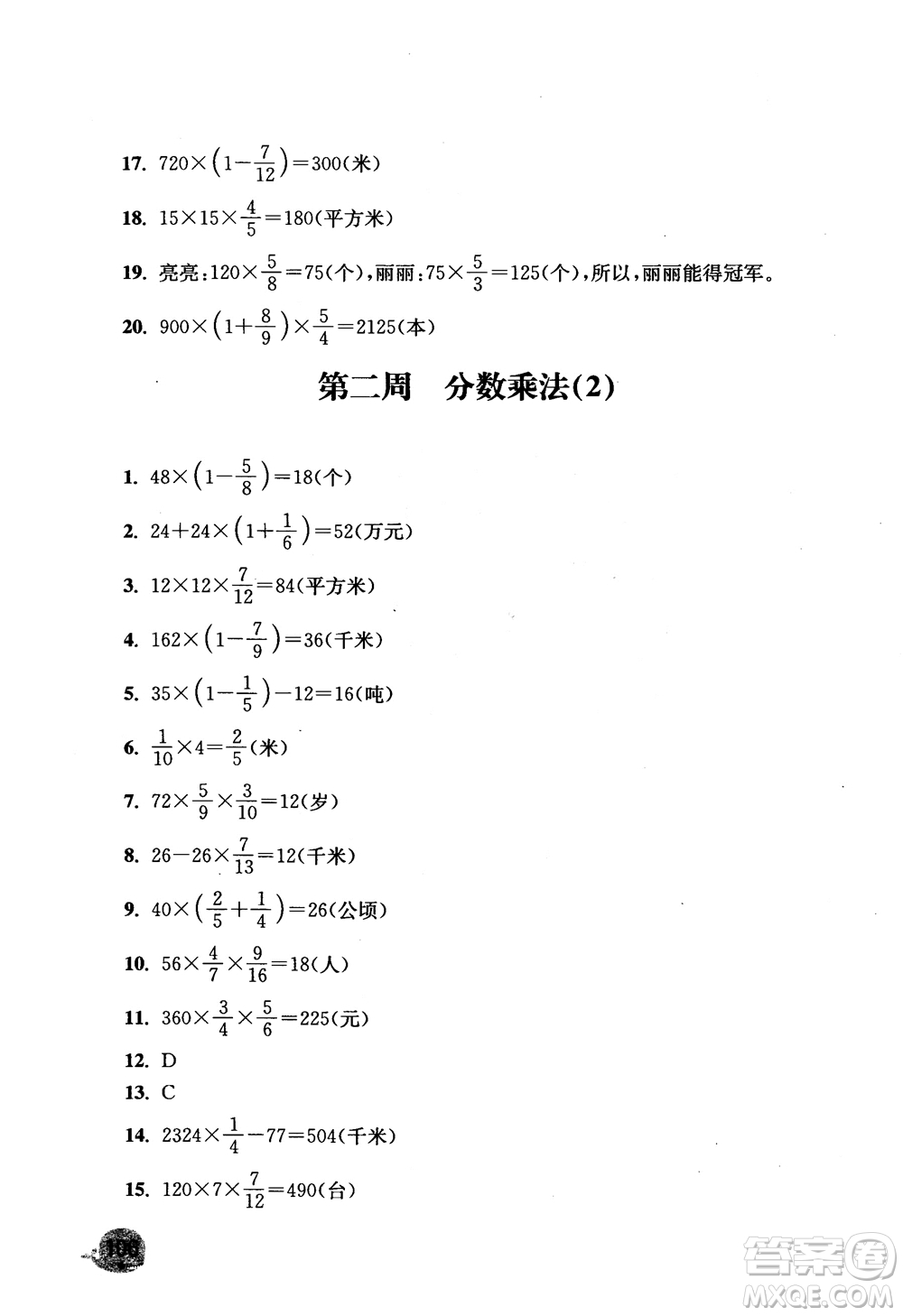 2018津橋教育應(yīng)用題小狀元六年級上冊數(shù)學(xué)RJ人教版參考答案